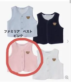 ファミリア　ベスト（リバーシブル）　ピンク　80