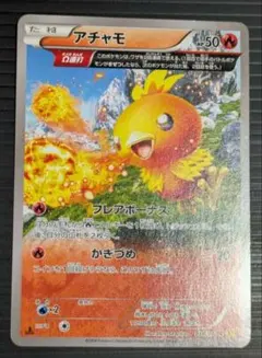 アチャモ C XY5 018/070 Ω連打 フレアボール/かぎづめ