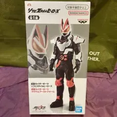仮面ライダーギーツフィギュア