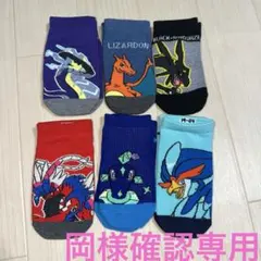 岡様確認専用ポケモン子供靴下6足