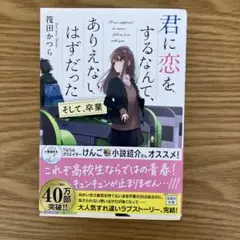 君に恋をするなんて、ありえないはずだった 〔2〕