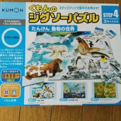 【美品】くもん　ジグソーパズル　ステップ4