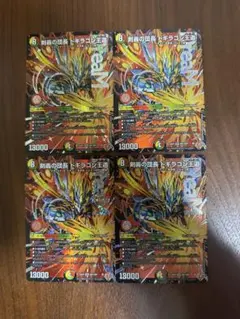 デュエルマスターズ　ドギラゴン王道　4枚