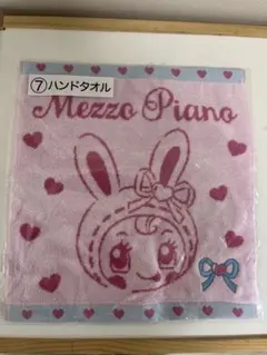 あ*か様 Mezzo Piano ベリエちゃん　ハンドタオル