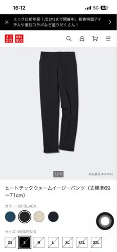 UNIQLO ユニクロ　ヒートテック　ウォームイージーパンツ　S