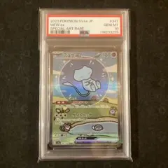 2025年最新】ミュウex psa10の人気アイテム - メルカリ