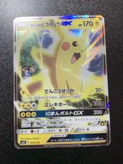 2026年最新】サトシのピカチュウgxの人気アイテム - メルカリ