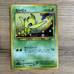 セレビィ_プレミアムファイル3 PROMO 第2世代（☆neo・☆VS・☆web