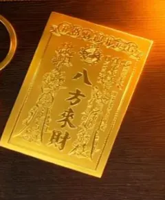 2026年最新】八方来財の人気アイテム - メルカリ