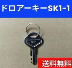シャープレジスター　ドロアキー　送料無料260302 シャープドロアキーですのサムネイル