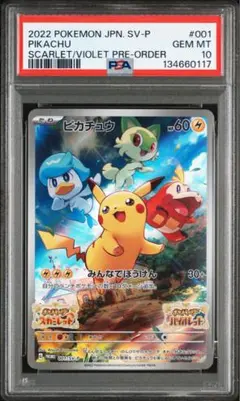 2026年最新】ピカチュウ スカーレットバイオレット プロモカード psa10