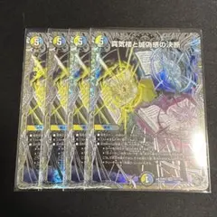 真気楼と誠偽感の決断 パーフェクトペテンシー4枚セット - メルカリ