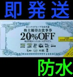 【匿名配送最新版】や台ずし等 食事券 10000円分、20％割引券10枚 2025年最新や台や 食事券の人気アイテム - メルカリ