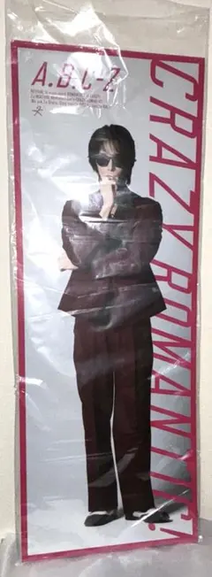 A.B.C-Z　CRAZY ROMANTIC!　短冊CD 戸塚祥太