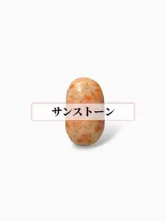 S03 サンストーン 握り石 パームストーン 天然石