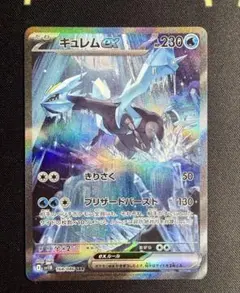 キュレムex SAR SV11B ブラックボルト 168/086