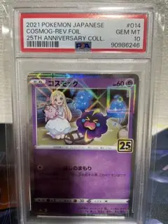 2025年最新】コスモッグ psa10の人気アイテム - メルカリ