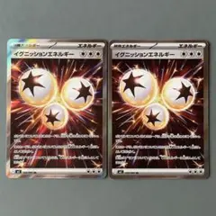 イグニッションエネルギー SR 2枚セット