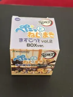鬼滅の刃 ぺたっとねじまきますこっと vol.2 BOXver. 煉獄杏寿郎のサムネイル