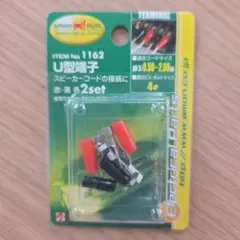 amon U型端子 1162 スピーカーコード接続用のサムネイル
