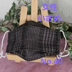 大人　女性　小さめ　ハンドメイド布マスク　No.40　チェック柄