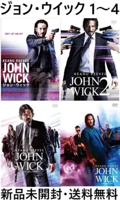 新品未開封 ジョン・ウィック DVD 1&2&3 キアヌ・リーブス パラベラム 新品未開封 ジョン・ウィック DVD 1&2&3 キアヌ・リーブス パラベラム