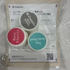 エンパチーア　ベースストロング、ベースエラスティック、トップセミハード　3グラム