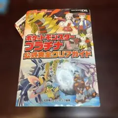 ポケットモンスター プラチナ 攻略本