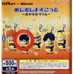 ハイキュー!! 影山飛雄　キーホルダー