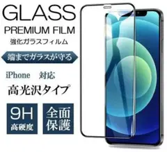 アイフォン14Plus 9Ｈ硬度 保護フィルム 三個セット ガラスフィルム