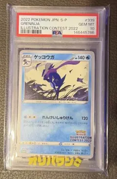 2026年最新】ポケモンカード ゲッコウガ 339/S-P プロモ