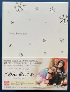 ごめん,愛してる DVD-BOX 完全版〈8枚組〉 - メルカリ