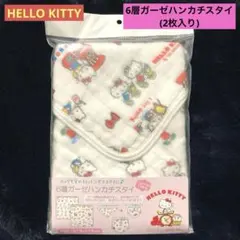 【新品】HELLO KITTY 6層ガーゼハンカチバンダナスタイ《2枚入り》