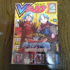 Vジャンプ 2025年12月号