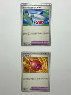 ポケモンのどうぐ ホップのこだわりハチマキ ハバンのみ SV8a 156/187