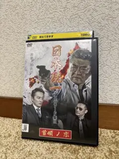 2026年最新】日本統一 レンタルの人気アイテム - メルカリ