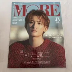 MORE 2022.11 スペシャルエディション 向井康二