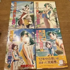 ヨコハマ買い出し紀行 全巻　1〜14巻 コミック全巻セット・まとめ買い】ヨコハマ買い出し紀行(全14巻