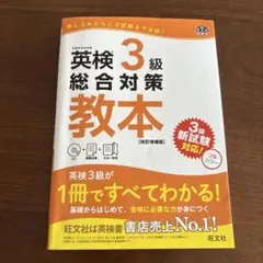 英検3級総合対策