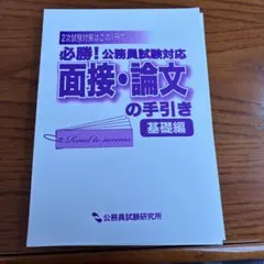 公務員試験対策 学習参考書6冊セット