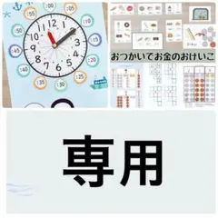 専用
