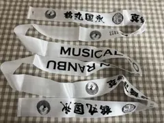 刀剣乱舞 刀ミュ 鶴丸国永 ロングリボン 真剣乱舞祭 2022