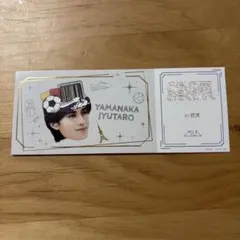 のぞいてみるく展 レプリカチケット 東京 山中柔太朗 - メルカリ