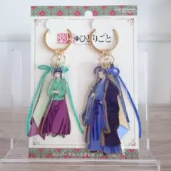 USJ ユニバ 薬屋のひとりごと ペアキーチェーン 猫猫 壬氏