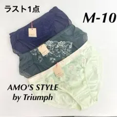 新品62210 M-10アモスタイルトリンプ ３枚セットアソートショーツサイズM