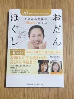 おだんごほぐし完全ガイド　エクセレントライン
