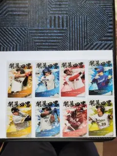 プロ野球チップス2025年第２弾開幕4番カード8枚セット！