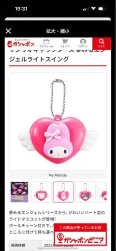 夢見るエンジェルライトスイング