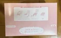 ディスプレイボックス付き　シルバニア　どきどきコレクション　赤ちゃんティータイム