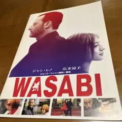 映画『WASABI』のパンフレット・チラシ2種・半券セット - メルカリ